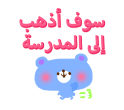 School Days(Arabic) sticker #2163553