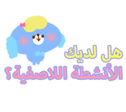 School Days(Arabic) sticker #2163554