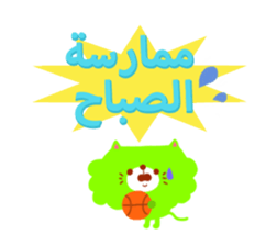 School Days(Arabic) sticker #2163556