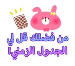 School Days(Arabic) sticker #2163557