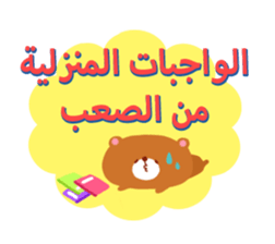 School Days(Arabic) sticker #2163558