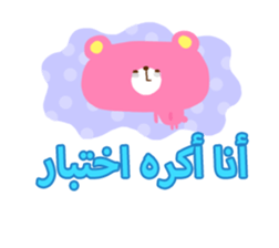 School Days(Arabic) sticker #2163561