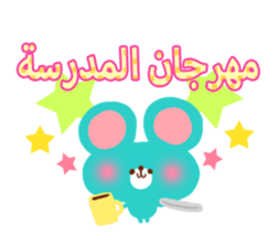 School Days(Arabic) sticker #2163562