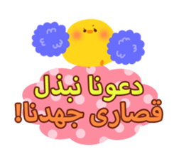 School Days(Arabic) sticker #2163564