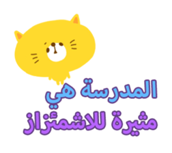 School Days(Arabic) sticker #2163565