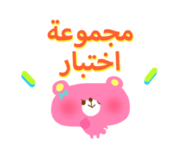 School Days(Arabic) sticker #2163567