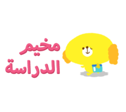 School Days(Arabic) sticker #2163572