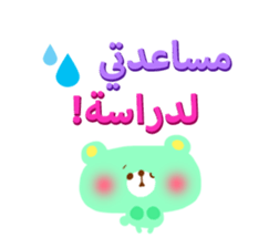 School Days(Arabic) sticker #2163578