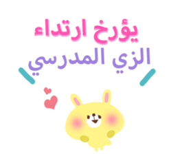 School Days(Arabic) sticker #2163590