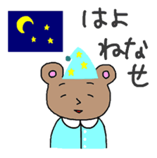 Bear speaking Niigata dialect. sticker #2171449