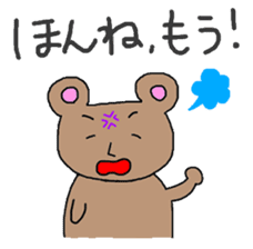 Bear speaking Niigata dialect. sticker #2171450