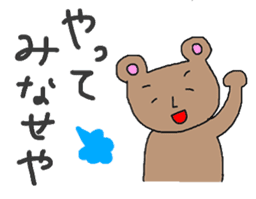 Bear speaking Niigata dialect. sticker #2171463