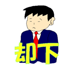 Japanese  Businessman sticker #2175706