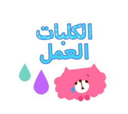 Job (Arabic) sticker #2182554