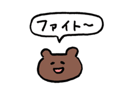 Sticker of encouraging reply KUMA-SAN sticker #2195024