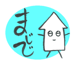 Everyday of the arrow's is (not a squid) sticker #2206854