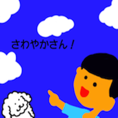 sawayakasan!