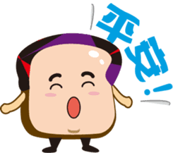 Good morning! Toast Man sticker #2240104