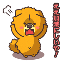 Kansai dialect dog sticker #2241598