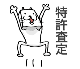 Patent Cat! sticker #2241975