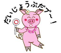 Hawiian Pig sticker #2245277