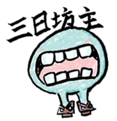 Ghost Nuppeppou of Japan sticker #2254531