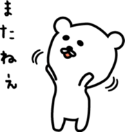 White bear of Nikomin sticker #2264367