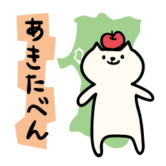 Akita dialects Sticker of cat