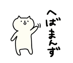 Akita dialects Sticker of cat sticker #2283803