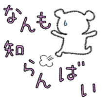 YURUYURU TEGAKI KUMA (KUMAMOTO-BEN) sticker #2289169