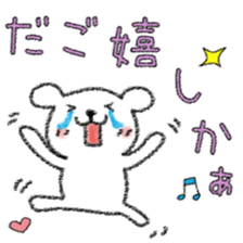 YURUYURU TEGAKI KUMA (KUMAMOTO-BEN) sticker #2289172