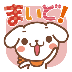 The dogs of the exposed Kansai dialect