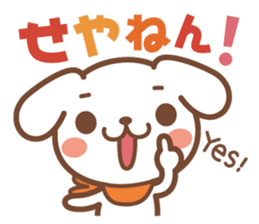 The dogs of the exposed Kansai dialect sticker #2292396