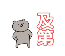 Bear to determine sticker #2298318