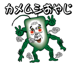 Kamemushi oyaji sticker #2305984