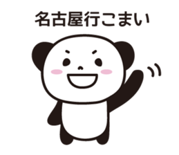 Panda Part 2 of Gifu sticker #2314225