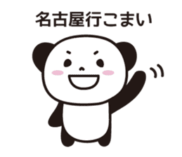 Panda Part 2 of Gifu sticker #2314225
