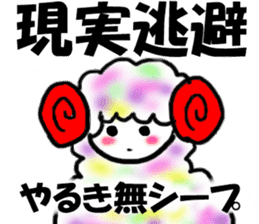 Negative MAX! sheep and dark girl-JAPAN- sticker #2314390