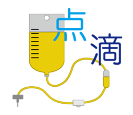 Medical sticker #2329155