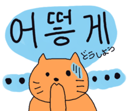 Cat and Hangul sticker #2339968