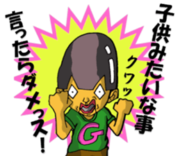Cyborg brat Gakiyan! The 1st talk sticker #2342318