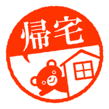 Bear stamp 2 sticker #2349335