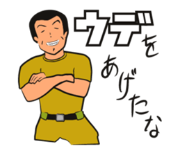 Gaten-kei(Burly man works) sticker #2363555