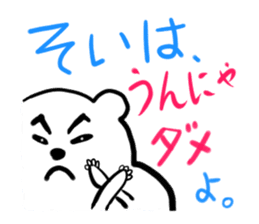 Saikoukun poler bear proud of Kagoshima sticker #2372813