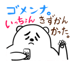 Saikoukun poler bear proud of Kagoshima sticker #2372815