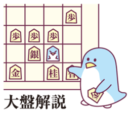 Shogi and penguins sticker #2401023