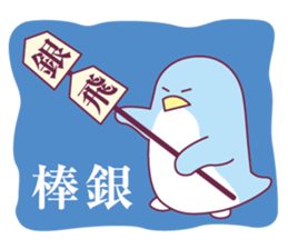 Shogi and penguins sticker #2401027