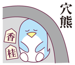 Shogi and penguins sticker #2401037