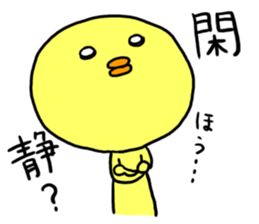 The move of lovely a chick sticker #2427552