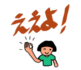 okappachan(Bansyu dialect version) sticker #2437199